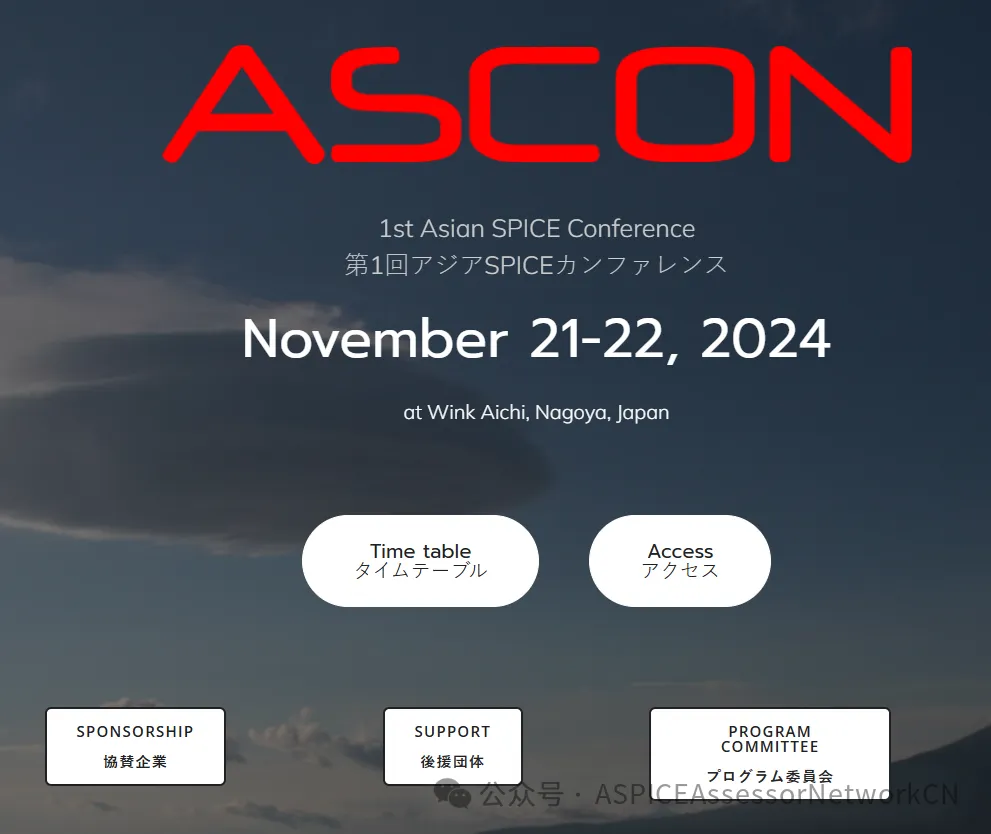 3th ASCON(亚洲SPICE大会)话题开始征集啦! image